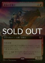 [FOIL] 龍族の狂戦士/Dragonkin Berserker (拡張アート版) 【日本語版】 [KHM-赤R]