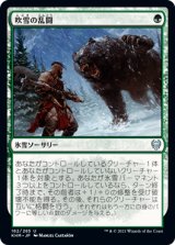 吹雪の乱闘/Blizzard Brawl 【日本語版】 [KHM-緑U]