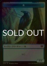 [FOIL] 鳥/BIRD 【日本語版】 [KHM-トークン]