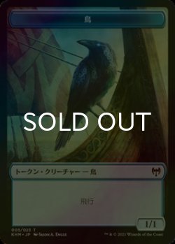 画像1: [FOIL] 鳥/BIRD 【日本語版】 [KHM-トークン]