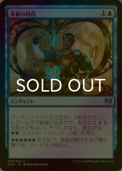 画像1: [FOIL] 革新の時代/Era of Innovation 【日本語版】 [KLD-青U]