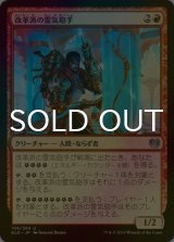 [FOIL] 改革派の霊気砲手/Aethertorch Renegade 【日本語版】 [KLD-赤U]