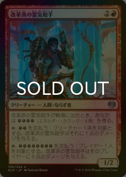 画像1: [FOIL] 改革派の霊気砲手/Aethertorch Renegade 【日本語版】 [KLD-赤U]