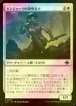 画像1: [FOIL] キンジャーリの黎明走り/Kinjalli's Dawnrunner 【日本語版】 [LCI-白U]