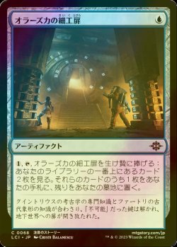 画像1: [FOIL] オラーズカの細工扉/Orazca Puzzle-Door 【日本語版】 [LCI-青C]