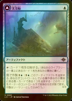 画像1: [FOIL] 沈没船/Waterlogged Hulk 【日本語版】 [LCI-青U]