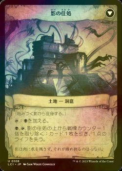 画像2: [FOIL] 絡みつく影/Grasping Shadows 【日本語版】 [LCI-黒U]