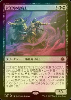 画像1: [FOIL] 女王湾の聖騎士/Queen's Bay Paladin 【日本語版】 [LCI-黒R]