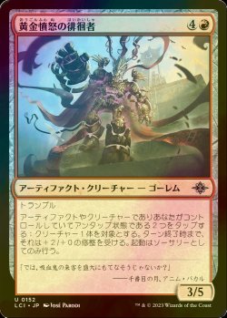 画像1: [FOIL] 黄金憤怒の徘徊者/Goldfury Strider 【日本語版】 [LCI-赤U]