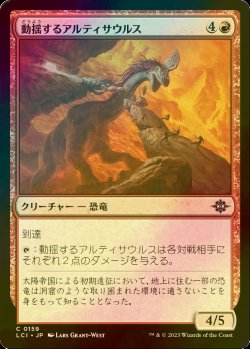 画像1: [FOIL] 動揺するアルティサウルス/Panicked Altisaur 【日本語版】 [LCI-赤C]