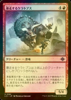 画像1: [FOIL] 暴走するケラトプス/Rampaging Ceratops 【日本語版】 [LCI-赤U]