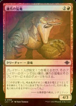 画像1: [FOIL] 鎌爪の猛竜/Scytheclaw Raptor 【日本語版】 [LCI-赤U]