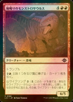 画像1: [FOIL] 地鳴りのモンストロサウルス/Seismic Monstrosaur 【日本語版】 [LCI-赤C]