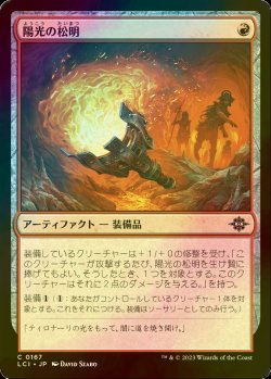 画像1: [FOIL] 陽光の松明/Sunfire Torch 【日本語版】 [LCI-赤C]