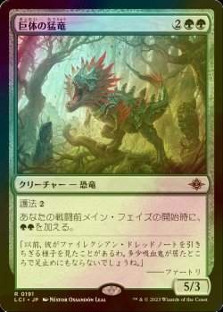 画像1: [FOIL] 巨体の猛竜/Hulking Raptor 【日本語版】 [LCI-緑R]