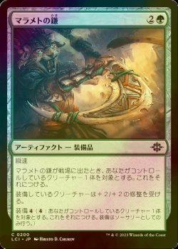 画像1: [FOIL] マラメトの鎌/Malamet Scythe 【日本語版】 [LCI-緑C]