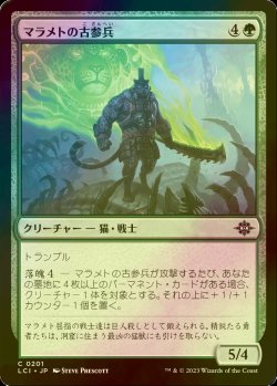 画像1: [FOIL] マラメトの古参兵/Malamet Veteran 【日本語版】 [LCI-緑C]