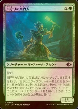 画像1: [FOIL] 川守りの案内人/River Herald Guide 【日本語版】 [LCI-緑C]