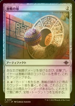 画像1: [FOIL] 激戦の球/Contested Game Ball 【日本語版】 [LCI-灰U]