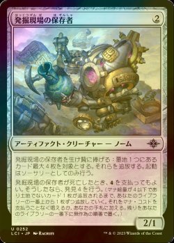 画像1: [FOIL] 発掘現場の保存者/Digsite Conservator 【日本語版】 [LCI-灰U]