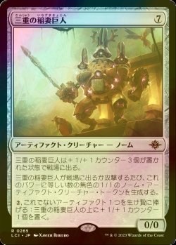 画像1: [FOIL] 三重の稲妻巨人/Threefold Thunderhulk 【日本語版】 [LCI-灰R]