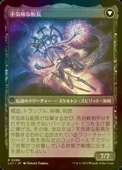 画像2: [FOIL] 不気味な船長の玉座/Throne of the Grim Captain 【日本語版】 [LCI-灰R]