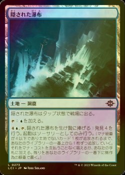 画像1: [FOIL] 隠された瀑布/Hidden Cataract 【日本語版】 [LCI-土地C]