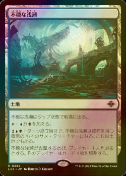 画像1: [FOIL] 不穏な浅瀬/Restless Reef 【日本語版】 [LCI-土地R]