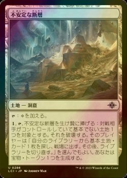 画像1: [FOIL] 不安定な断層/Volatile Fault 【日本語版】 [LCI-土地U]