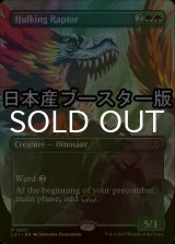 [FOIL] 巨体の猛竜/Hulking Raptor ● (全面アート・日本産ブースター版) 【英語版】 [LCI-緑R]