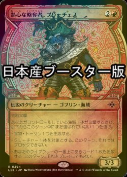 画像1: [FOIL] 熱心な略奪者、ブリーチェス/Breeches, Eager Pillager ● (ショーケース・日本産ブースター版) 【日本語版】 [LCI-赤R]