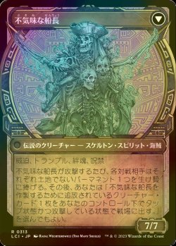 画像2: [FOIL] 不気味な船長の玉座/Throne of the Grim Captain (ショーケース・海外産ブースター版) 【日本語版】 [LCI-灰R]