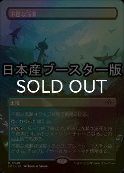 画像1: [FOIL] 不穏な浅瀬/Restless Reef ● (全面アート・日本産ブースター版) 【日本語版】 [LCI-土地R]