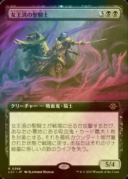 画像1: [FOIL] 女王湾の聖騎士/Queen's Bay Paladin (拡張アート版) 【日本語版】 [LCI-黒R]