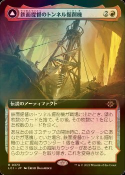 画像1: [FOIL] 鉄面提督のトンネル掘削機/Brass's Tunnel-Grinder (拡張アート版) 【日本語版】 [LCI-赤R]