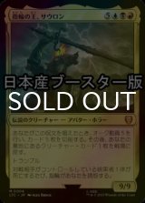 [FOIL] 指輪の王、サウロン/Sauron, Lord of the Rings ● (日本産ブースター版) 【日本語版】 [LTC-金MR]