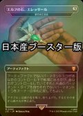 [FOIL] エルフの石、エレッサール/Elessar, the Elfstone ● (日本産ブースター版) 【日本語版】 [LTC-灰MR]