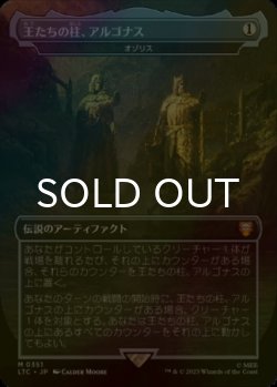 画像1: [FOIL] 王たちの柱、アルゴナス/Argonath, Pillars of the Kings (海外産ブースター版) 【日本語版】 [LTC-灰MR]