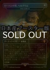 [FOIL] ローハンの剣、ヘルグリム/Herugrim, Sword of Rohan ● (日本産ブースター版) 【日本語版】 [LTC-灰MR]