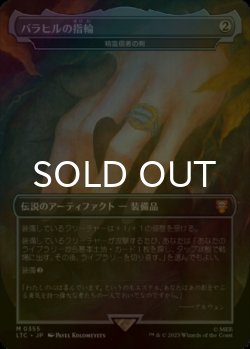 画像1: [FOIL] バラヒルの指輪/Ring of Barahir (海外産ブースター版) 【日本語版】 [LTC-灰MR]