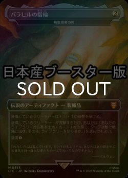 画像1: [FOIL] バラヒルの指輪/Ring of Barahir ● (日本産ブースター版) 【日本語版】 [LTC-灰MR]