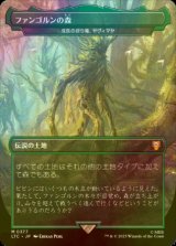 [FOIL] ファンゴルンの森/Fangorn Forest (海外産ブースター版) 【日本語版】 [LTC-土地MR]