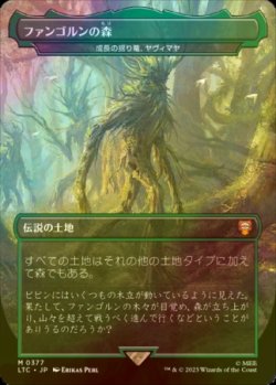 画像1: [FOIL] ファンゴルンの森/Fangorn Forest (海外産ブースター版) 【日本語版】 [LTC-土地MR]