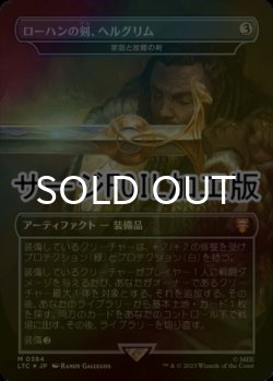 画像1: [FOIL] ローハンの剣、ヘルグリム/Herugrim, Sword of Rohan (サージ仕様) 【日本語版】 [LTC-灰MR]