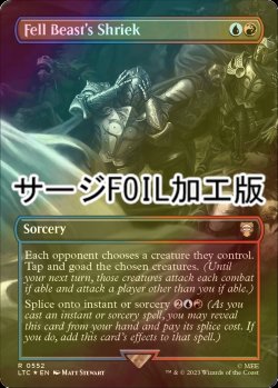 画像1: [FOIL] Fell Beast's Shriek No.552 (全面アート版・サージ仕様) 【英語版】 [LTC-金R]