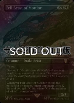 画像1: [FOIL] Fell Beast of Mordor No.557 (全面アート版・サージ仕様) 【英語版】 [LTC-黒R]