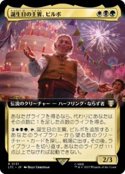 画像1: 誕生日の主賓、ビルボ/Bilbo, Birthday Celebrant (拡張アート版) 【日本語版】 [LTC-金R]