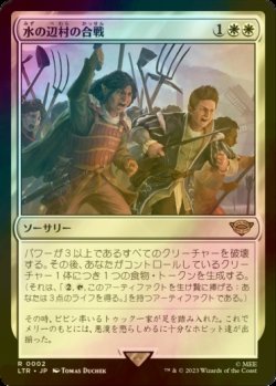 画像1: [FOIL] 水の辺村の合戦/The Battle of Bywater 【日本語版】 [LTR-白R]