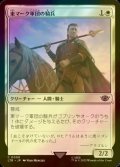 [FOIL] 東マーク軍団の騎兵/East-Mark Cavalier 【日本語版】 [LTR-白C]