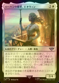 画像1: [FOIL] ローハンの姫君、エオウィン/Eowyn, Lady of Rohan 【日本語版】 [LTR-白U]